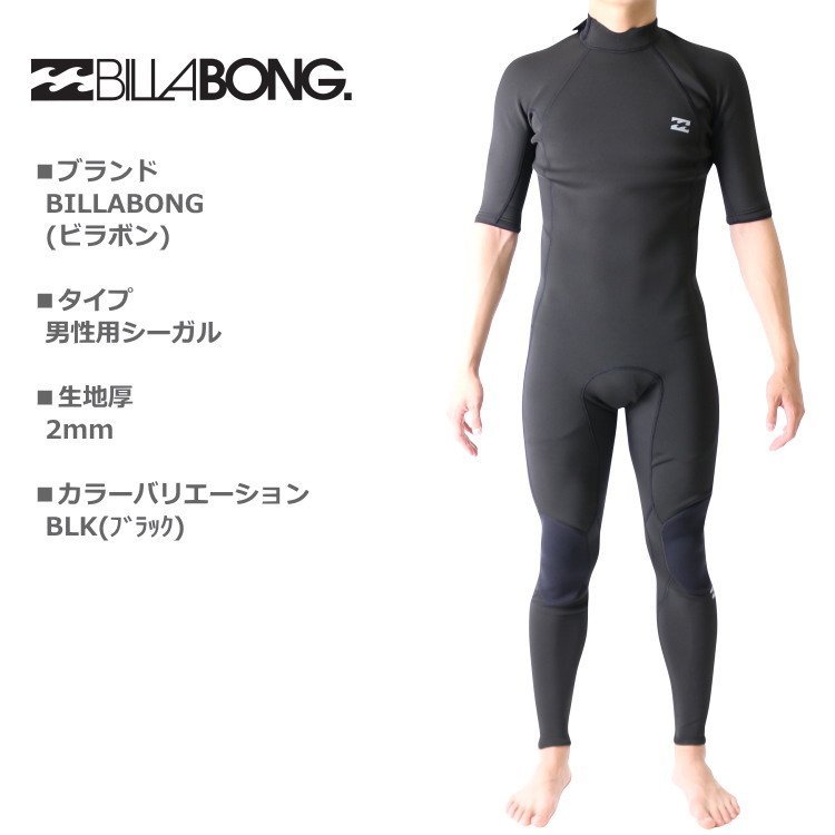 新品!1円~最低落札なし!BILLABONG ビラボン ウェットスーツ メンズ