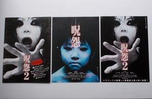 ホラー映画パンフレット■新品★呪怨２／酒井法子、新山千春