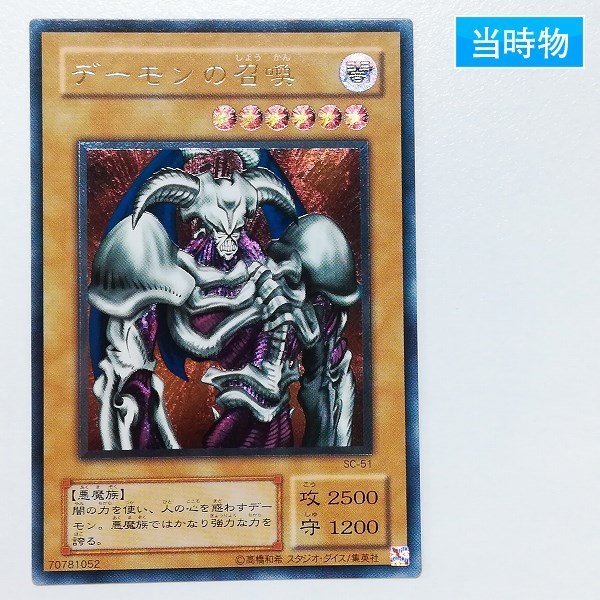 ヤフオク! -「デーモンの召喚 アルティメット」の落札相場・落札価格