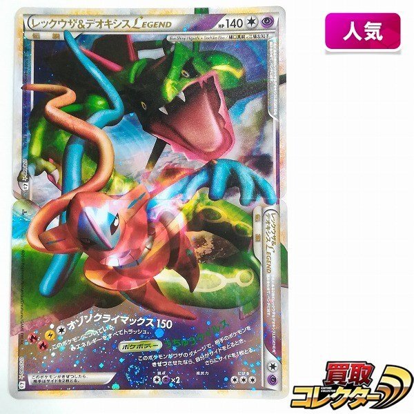 PSA10 ポケモンカード レックウザ&デオキシス Legend 頂上大激突 074