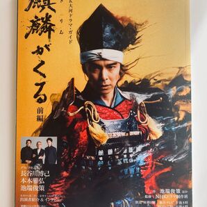 麒麟がくる 前編