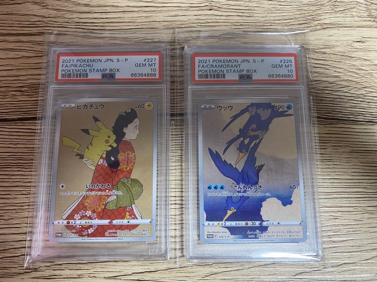 PSA10鑑定品 連番セット ピカチュウ ウッウ 切手box 見返り美人 プロモ