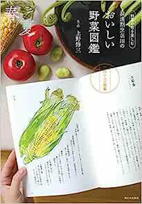 浪速割烹川のおいしい野菜図鑑 春夏編