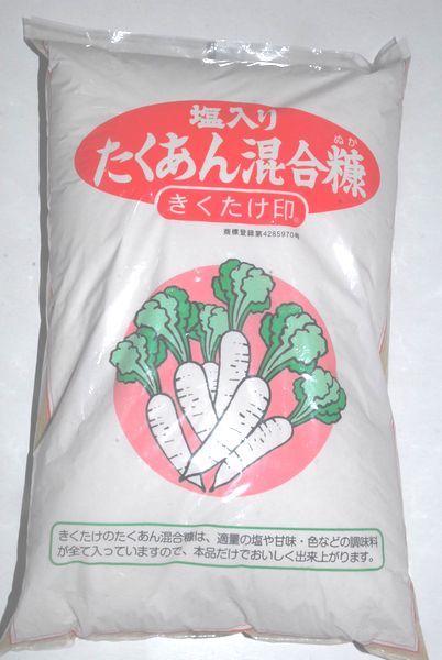 ◎お値下げ!新品♪1袋 2.5kg 塩入 たくあん混合糠 ぬか漬けの素 ご