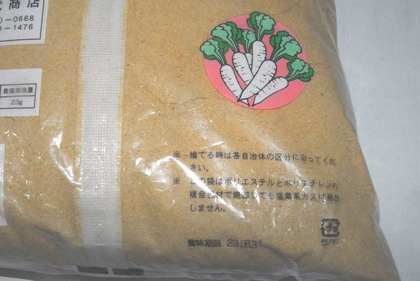 ◎お値下げ!新品♪1袋 2.5kg 塩入 たくあん混合糠 ぬか漬けの素 ご