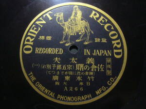 #SP record record #n718(A). futoshi Hara bamboo book@ higashi . Sakura. ..... another .1*2