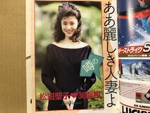 ザ・テレビジョン　1987年10/2・39号 東山紀之・松田聖子・仲村トオル・とんねるず・さんま・南野陽子・荻野目洋子・菊池桃子・中山美穂・_画像2