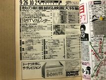 ザ・テレビジョン　1987年10/2・39号 東山紀之・松田聖子・仲村トオル・とんねるず・さんま・南野陽子・荻野目洋子・菊池桃子・中山美穂・_画像7