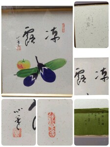 真作　肉筆　越智心園　画　色紙　額入り　(凉露 )　師　越智和心　大潮会三　裏書きあり　額入り　額サイズ　42×45cm