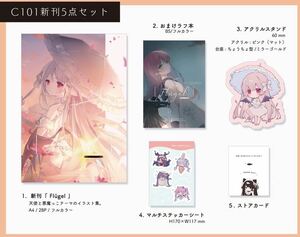 20*〇 EX06HDE/ 晴のちsakana 三角ボタン/ Flugel 新刊セット: アクリル スタンド フィギュア/ 同人誌 オリジナル/ コミケ101 C101