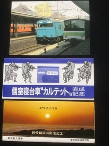 東京駅　記念入場券　2種類　昭和47年～　おまけ付き