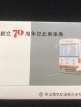 岡山電気軌道　創立70周年記念乗車券　5枚一組　　昭和55年_画像2