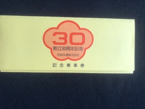 茨城交通　創立30周年記念乗車券　5枚一組　昭和49年