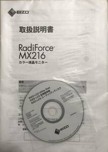 EIZO モニター RadiForce MX216用取説＋LCD ユーティリティディスク