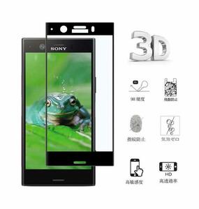 黒 2枚入り 3D Sony Xperia XZ1 Compact SO-02K ガラス フィルム エックスぺリア 3D 曲面 保護 シール シート カバー Glass Film 9H