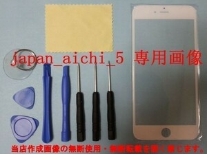 白 送料無料 iPhone8 Plus 液晶 フロント パネル ガラス 修理 交換用 工具付き パーツ 画面割れ リペーア ホワイト Glass