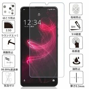 2枚入り AQUOS zero5G basic DX SHG02 ガラス フィルム アクオス ゼロファイブジー ベーシック 保護 フィルム シート シール カバー Film