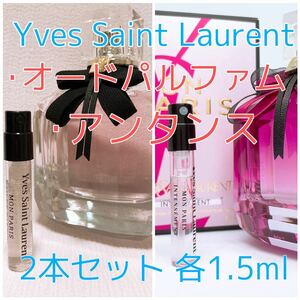 2本セット モンパリ パルファム・アンタンス オードパルファム 各1.5ml