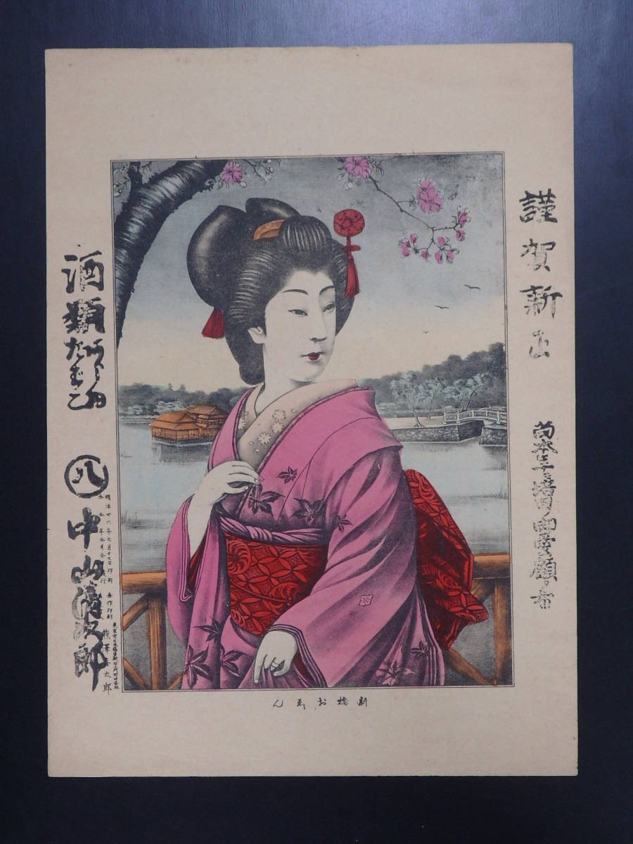 2025年最新】Yahoo!オークション -遊女(版画)の中古品・新品・未