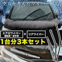 NCP110/NCP115/ZSP110 イスト エアロワイパー フロント 左右 リア 3本セット 1台分 前後セット_画像2