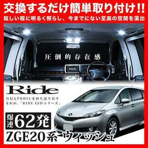 イネックス RIDE LEDルームランプ 62発 ZGE20系 ウィッシュ