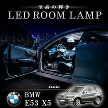 BMW E53 X5 パノラマサンルーフ車 [H12.10-H19.6] LED ルームランプ 【SMD LED 103発 18点セット】_画像1