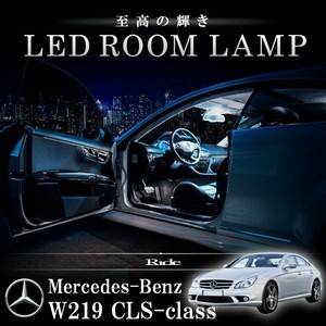 メルセデスベンツ W219 CLSクラス [H18.9-H23.5] LED ルームランプ 【SMD LED 105発 19点セット】