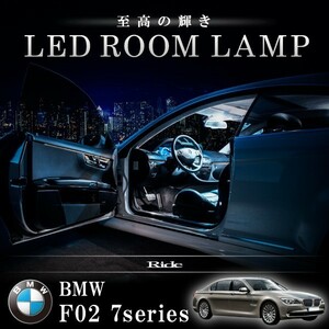 BMW F02 7シリーズ ロングボディ車 [H21.3-] LED ルームランプ 【SMD LED 95発 25点セット】