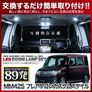 フレアワゴン カスタムスタイル ルームランプ LED RIDE 【専用基板】 89発 3点 MM42S [H27.5-H29.12]