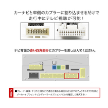 AXAH52/54 MXAA52/54 AXAP54 RAV4 RAV4PHV R2.9-R4.9 TVキャンセラー テレビキャンセラー テレビキット ディスプレイオーディオ tvc43_画像2