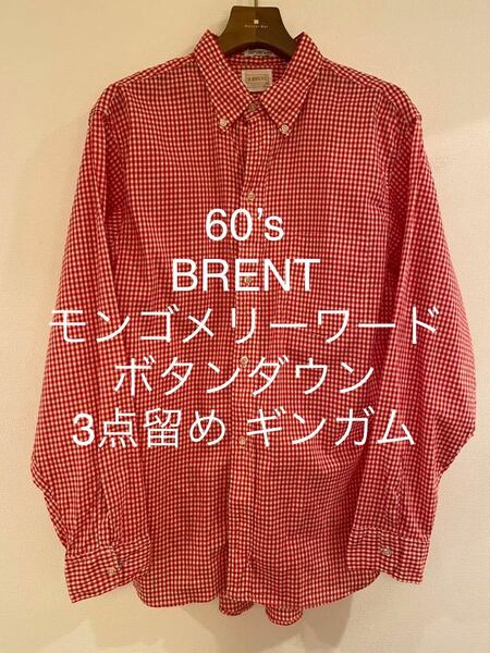 60’s BRENT ボタンダウンシャツ ギンガム チェック ビンテージ モンゴメリーワード ブレント 60s アメリカ ヴィンテージ vintage USA