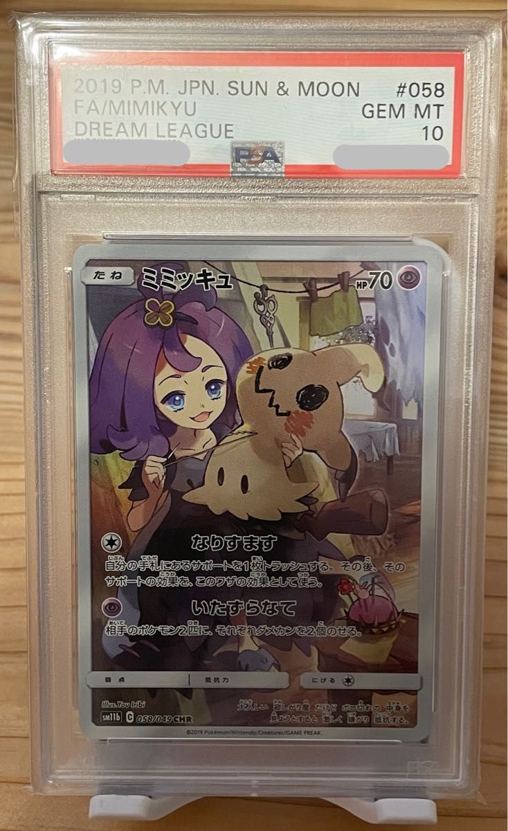 トク割＆送料無料 ミミッキュ chr psa10 アセロラ ポケモンカード