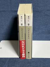 【中古品】　ハゲタカII 上・下巻セット　講談社文庫　文庫　真山　仁 著 【送料無料】_画像1