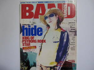 ＢＡＮＤ　ＹＡＲＯＺＥ　バンドやろうぜ２００４年6月号 hide 付録巨大ポスター＋バンドスコア付き 