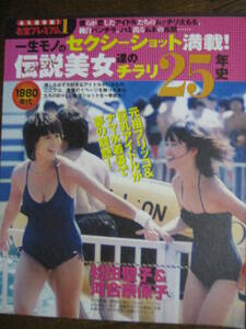 切り抜き　(a110-1）河合奈保子　松田聖子　石川秀美　早見優　荻野目洋子　長山洋子