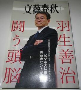 文春ムック 羽生善治 闘う頭脳