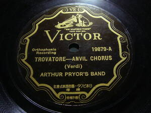 ■SP盤レコード■ト412(A)　TROVATOREーANVIL CHORUS　FORGE IN THE FOREST　ARTHUR PRYOR’S BAND