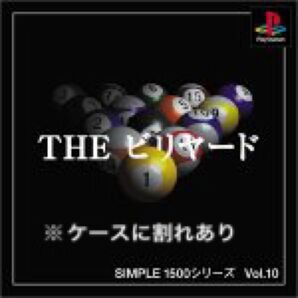 \値下げしました/ プレステ ビリヤード SIMPLE1500 シリーズ Vol.10
