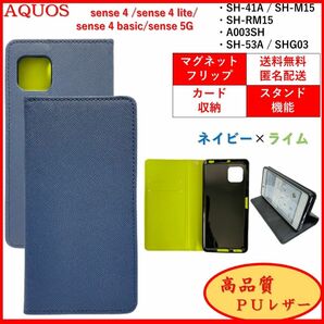 AQUOS sense アクオスセンス4 lite basic 5G スマホケース 手帳型 スマホカバー カードポケット ネイビー