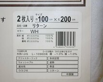 即決 未使用 ユニベール 省エネ 裏地付カーテン サイドリターン 巾100×丈200cm 2枚入 ホワイト 遮光 保温 洗える 形状記憶 遮熱_画像4