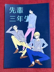 先輩三年生 / 同人誌 黒子のバスケ またたび センパイ サンネンセイ