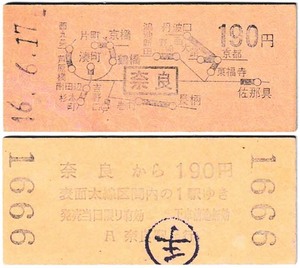 国鉄　地図式乗車券　£44　昭和46年　奈良　→　190円区間　