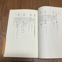 聖書をひらく／富岡幸一郎 (著者) 編書房 星雲社 キリスト教 バイブル_画像5