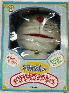 【送料:佐川100サイズ】ドラえもんのドラヤキちょうだい CV:大山のぶよ 1989年 エポック社【ぬいぐるみ.喋るおもちゃ.玩具】