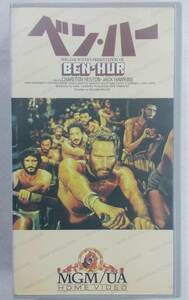 VHSビデオテープ ベン・ハー(BEN-HUR) PART2 カラー222分 日本語字幕入り