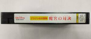 VHSビデオテープ アラジンの大冒険 魔宮の対決 二か国語版 カラー44分 ディズニーアニメ