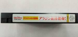 VHSビデオテープ アラジン絶体絶命 二か国語版 カラー44分 ディズニーアニメ