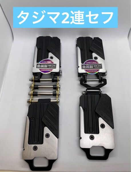 タジマセフ 2連セフ 上下セフ 後付けセフ tajima Knicks ニックス風