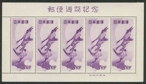 日本切手　シート　切手趣味週間　1949年　月に雁　①