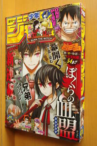 週刊少年ジャンプ 2020年9/28号 かかずかず ぼくらの血盟 新連載 第一回 No.41